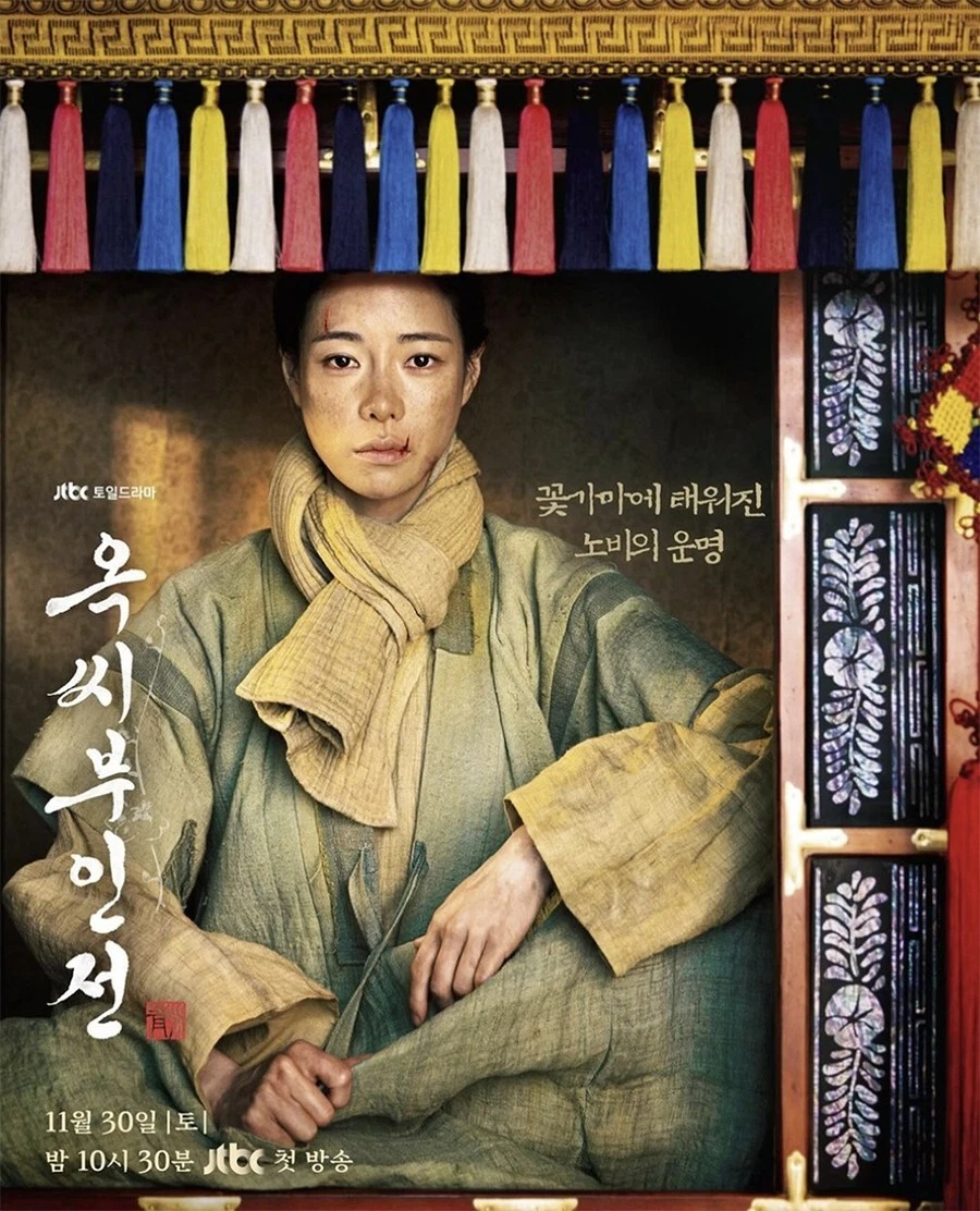 THE TALE OF LADY OK OST 2024 Korea JTBC DRAMA O.S.T/CD+Photo Book+
