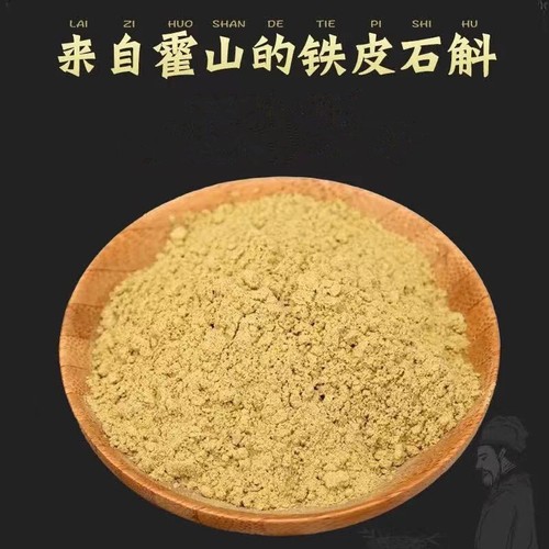 500g Dendrobium Officinale Powder Huoshan Chinese Herbal Medicine Pure Powder
