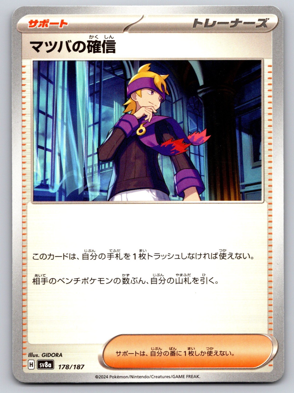 Morty's Conviction 178/187 Common SV8a: Terastal Festival ex Japanese NM