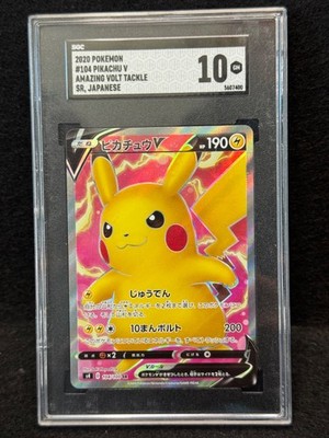PSA9 ピカチュウV 030 じゅうでん 10まんボルト 値段交渉可能