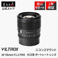 Viltrox AF 56mm F1.2 PRO Nikon Z APS-C Portrait Lens Autofocus