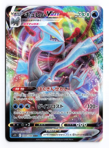 Kyurem VMAX 030/100 Lost Abyss 2022 Triple Rare Japanese Pokemon TCG NM/LP