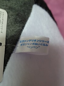 Rare! PEN PEN Neon Genesis Evangelion Big 18 inch. Plushie SEGA NOS w/ Hangtag