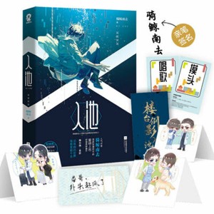 Best Selling Fiction Books Stand In Box 彩绘飞机盒 送立牌 钥匙扣入池1不要在垃圾桶里捡男朋友小说晋江文学城正版 Ebay