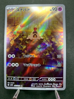 Sandygast AR 075/071 SV2D Clay Burst - Pokemon Card Japanese