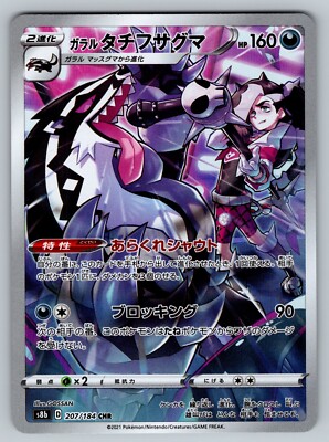 Galarian Obstagoon 207/184 Near Mint Art Rare VMAX Climax Japanese