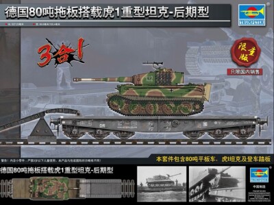 Trumpeter 00224 1/35 Schwere Plattformwagen Type SSyms 80 w/Tiger I
