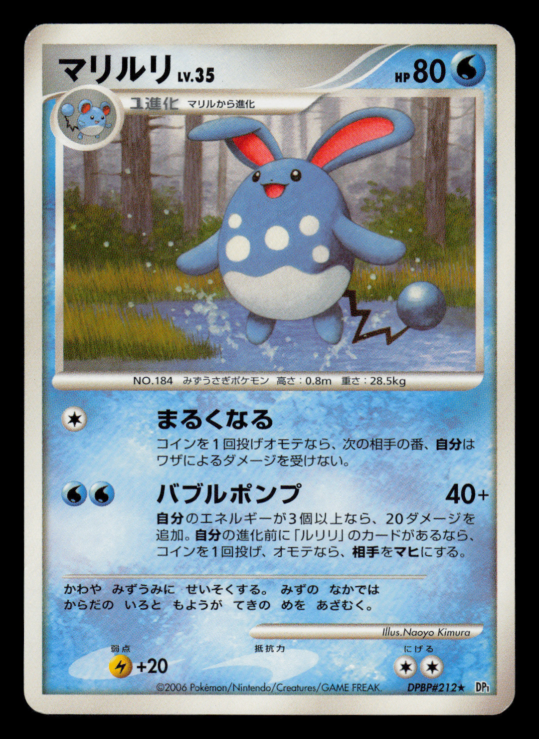 LP - Pokemon Japanese Azumarill DPBP#212 Space-Time Creation DP1 Rare