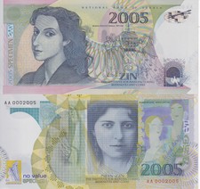 Serbia Test Note 2005 Specimen Barilli Paper Milena Pavlovic POLYMER