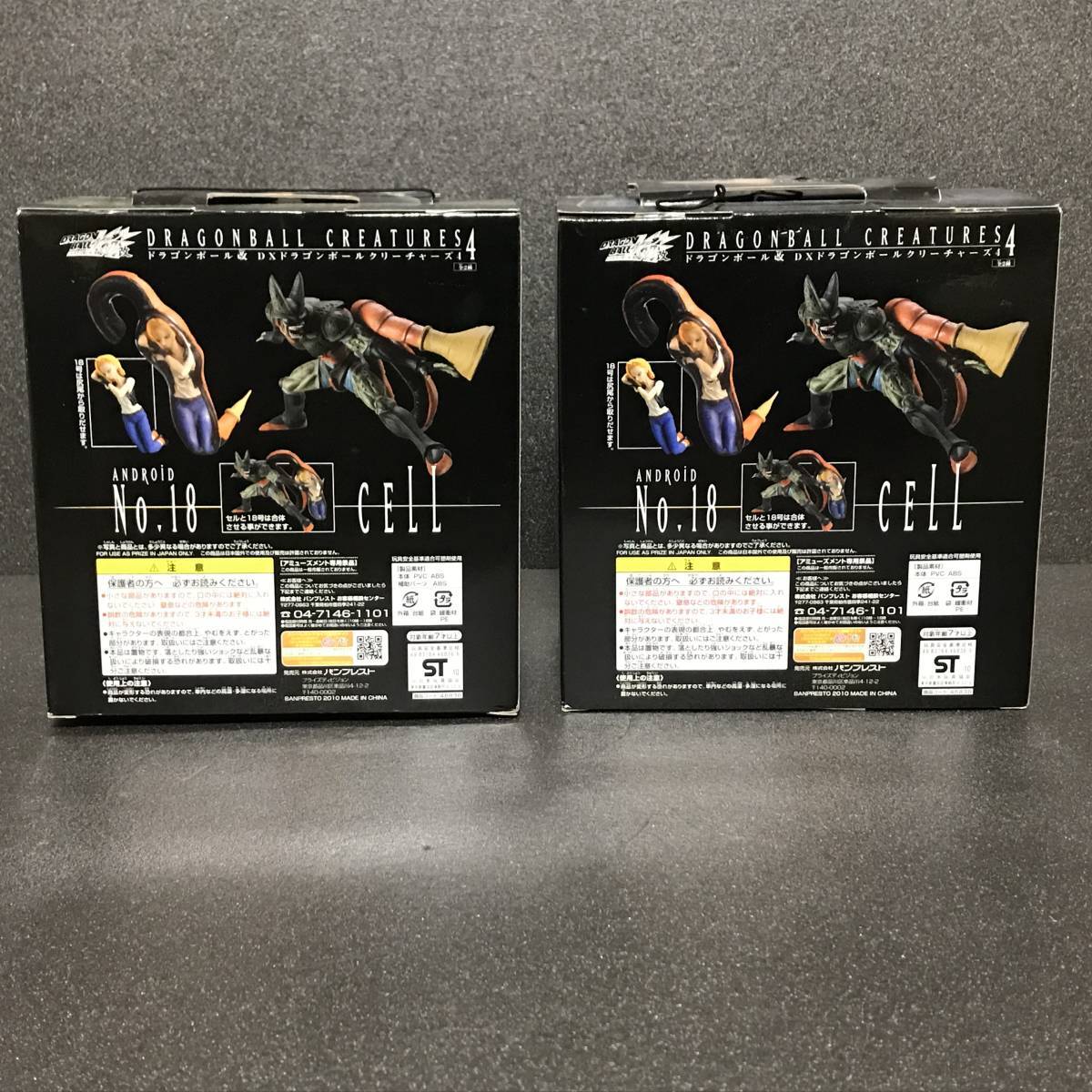 品 セット ドラゴンボール クリーチャーズ フィギュア セル 吸収 人造