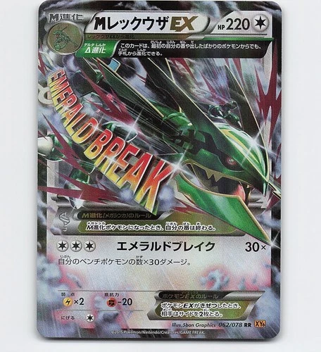 M RAYQUAZA EX 062/078 UNLIMITED XY6 POKEMON CARD JAPANESE