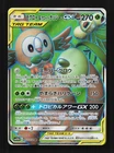 Rowlet & Alolan Exeggutor-GX 055/054 NM Sky Legend Japanese Pokemon Card TCG