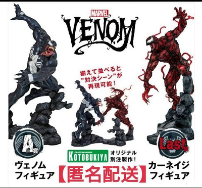 コトブキヤヴェノムカーネイジフィギュア2体セット