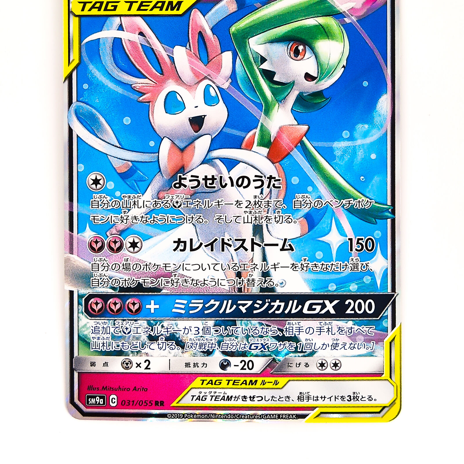 Pokemon TCG - SM3N - 061/051 (HR) - Gardevoir GX