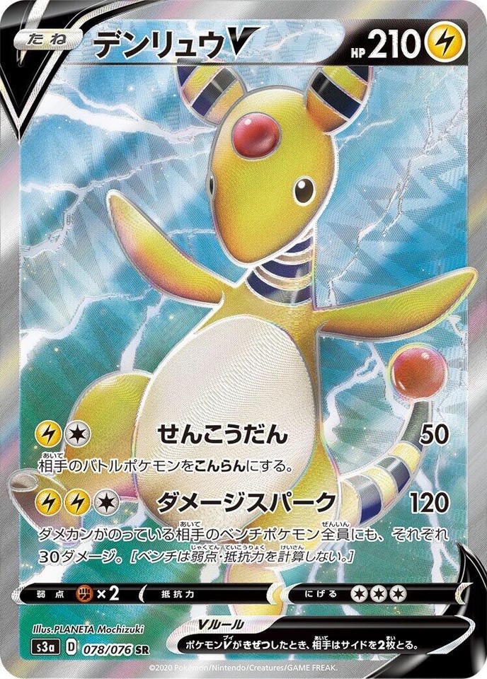 Ampharos V 078/076 S3a: Legendary Heartbeat - 1 of 1