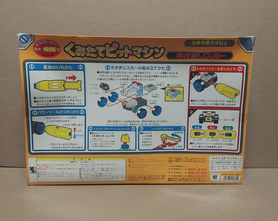 Bandai Japan Battery Operated Charger Police Car New 1997 - Image 2 of 4