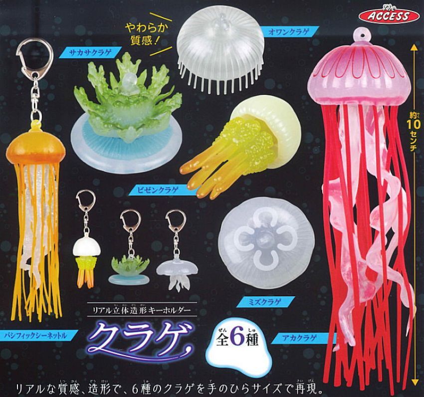Real three-dimensional molding keychain jellyfish 6types Capsule
