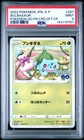 2022 POKEMON JPN S PROMO POKEMON GO PROMO CARD GIFT CAMPAIGN BULBASAUR PSA 9