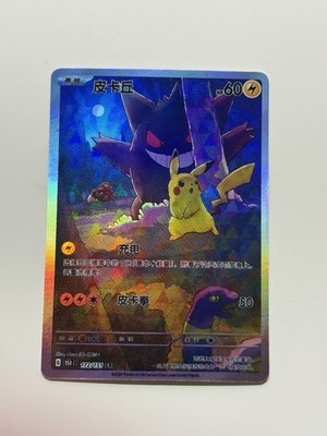 DIY Pikachu 172/151 Chinese 151 Inspired Art Thick-Cut Card *see description*