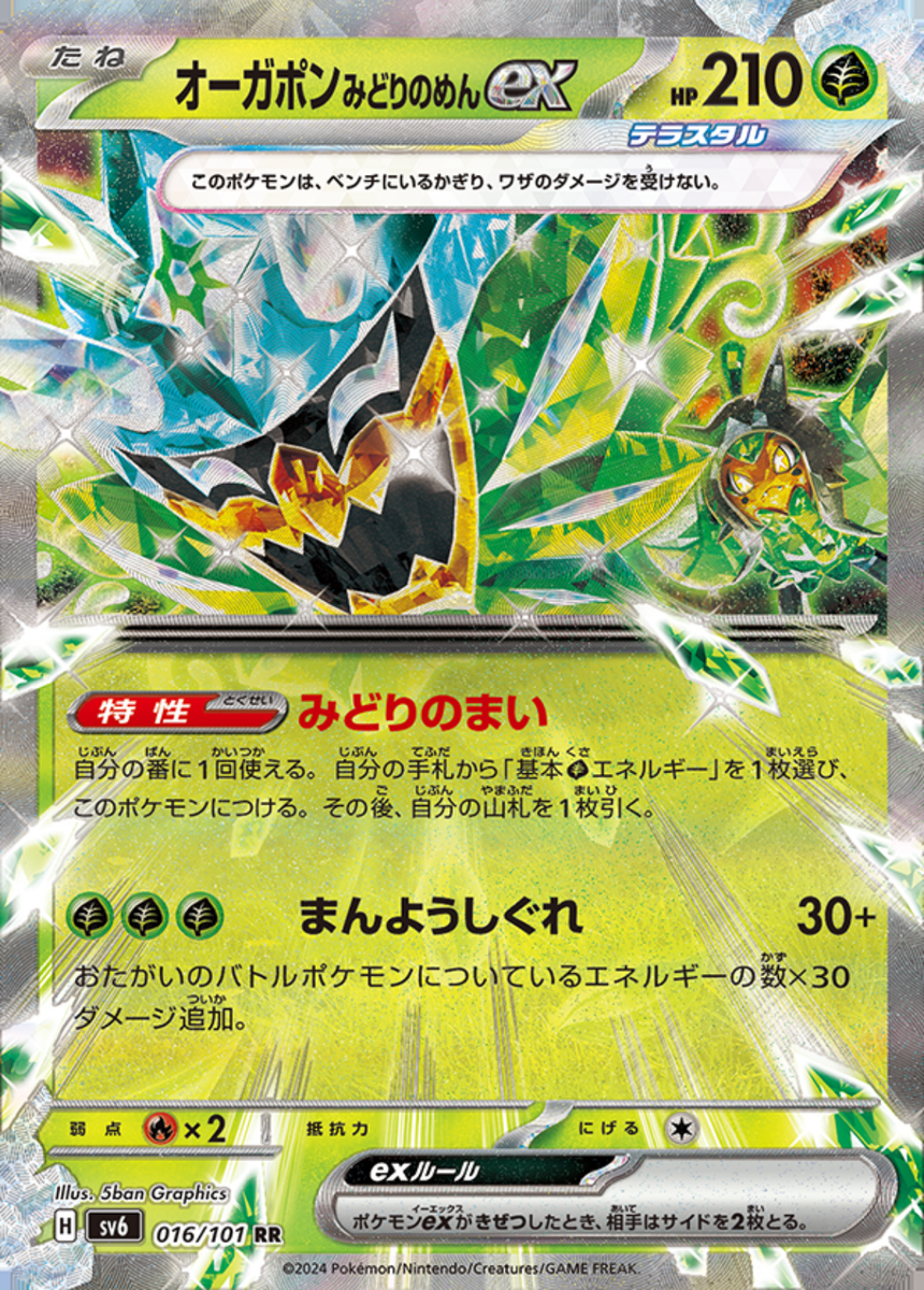 SET 2 Mask of Change Pack Japanese Pokemon Cards Scarlet & Violet
