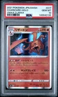 PSA 10 GEM MINT Charizard VMAX Climax Holo 2021 Pokemon JPN SWSH 017/184