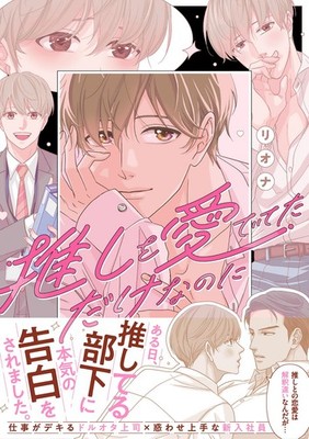 Riona I Was Just Admiring My Idol (Paperback) (UK IMPORT)