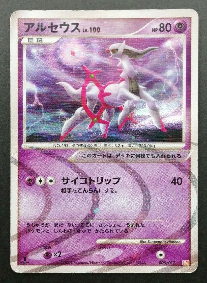 Arceus Lv.100 Pokemon Card 008/017 Vintage Holo Rare Japan Arceus Lv.100 Pokemon Card 008/017 Vintage Holo Rare Japan