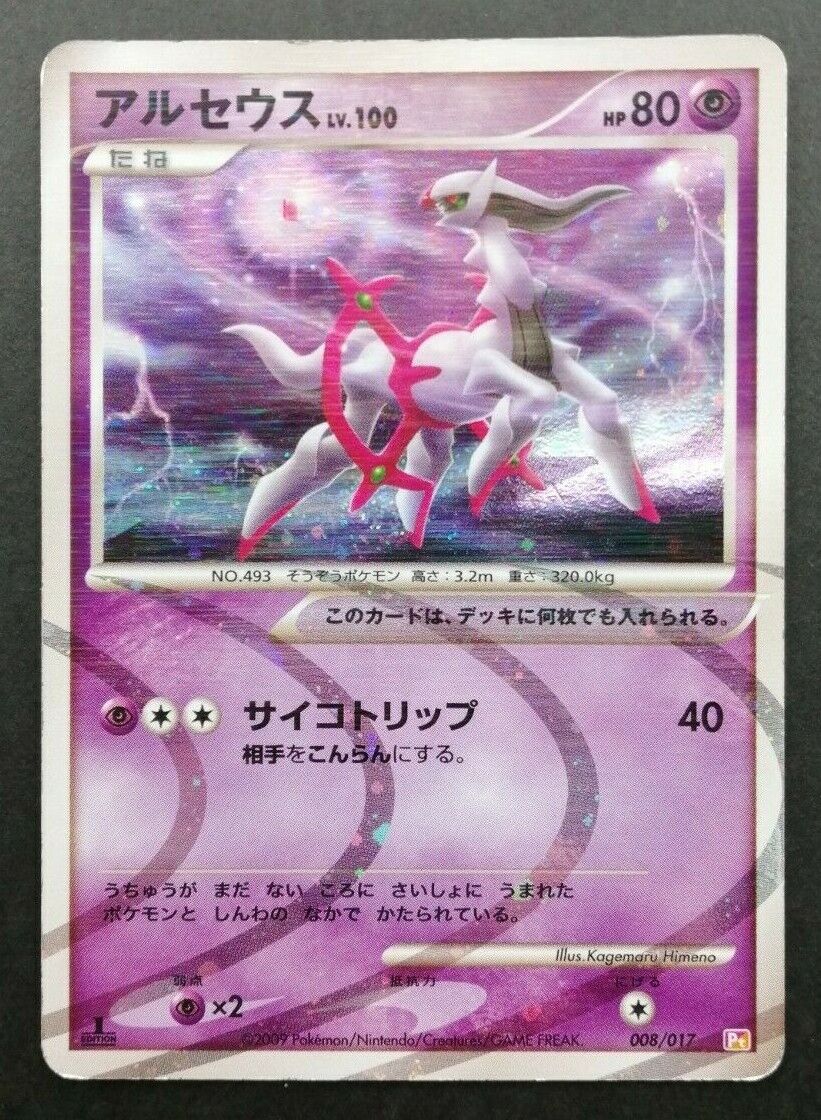 Arceus Lv.100 Pokemon Card 008/017 Vintage Holo Rare Japan Nintendo F/S 2009