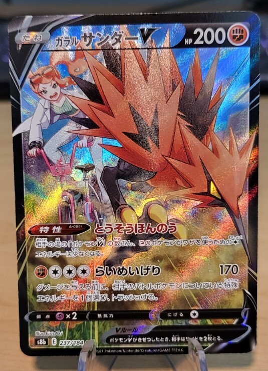 Galarian Zapdos V CSR 237/184 S8b VMAX Climax - Pokemon USA Seller