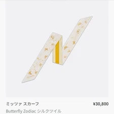 Christian Dior Scarf Butterfly Zodiac Yellow Limited Edition 5.9in Holiday