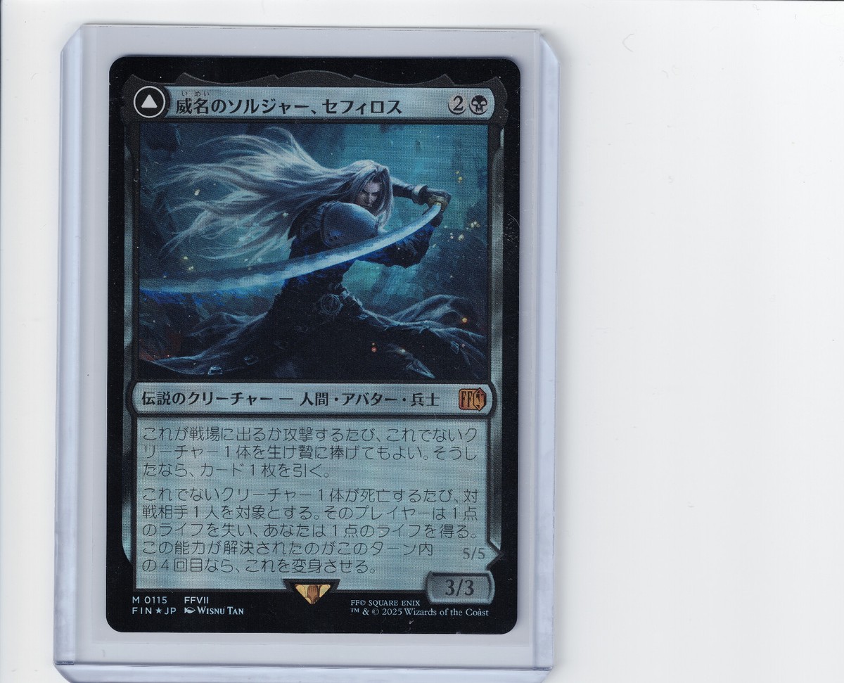 Sephiroth, Fabled SOLDIER foil ホイル MTG, マジック:ザ・ギャザリング 通販 | ENNDAL GAMES / 【Foil