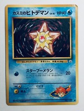 Pokemon Card Japanese Gym Leaders Misty’s Staryu (92/132) No.120 FREE SHIPPING!	