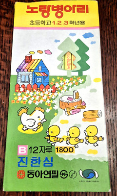 12 Yellow Chick Pencils Korea Dong-A Pencil Co., Ltd. Korean