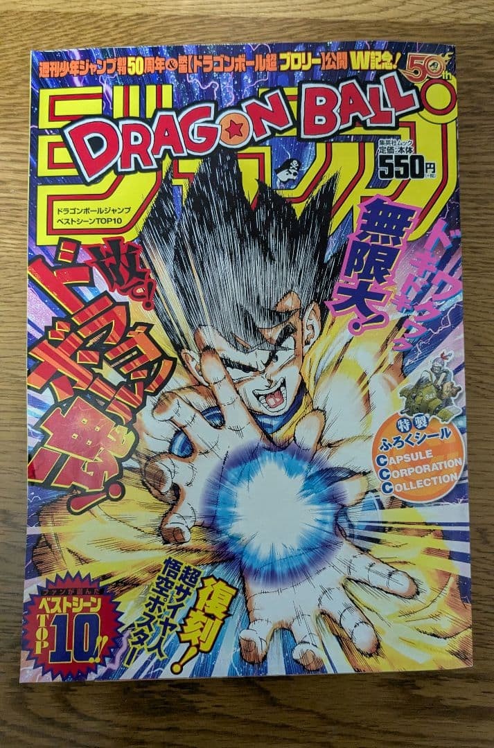 Dragon Ball: Jump’s Top 10 Mejores Escenas – Semanal Shōnen Jump’s 50 Aniversario