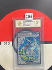 Pokémon TCG S-Chinese Gyarados ex CSV3C 143/130 SR Card  Grade 10