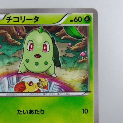 Chikorita | 1ed 2015 001/080C Pokemon card Pokémon TCG Nintendo