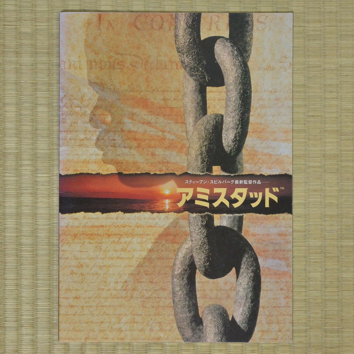 スピルバーグ監督作品 】AMISTAD 