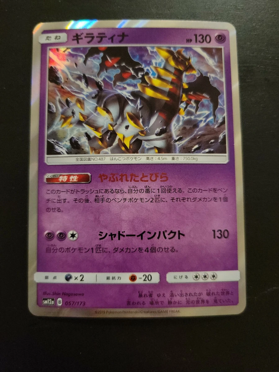 Giratina 057/173 Sm12a: Tag Team GX: Tag All Stars for sale | eBay