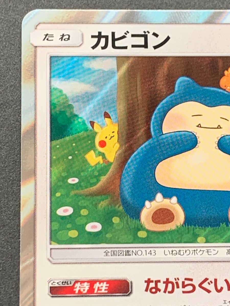 希少 ARS10+ POP1 カナヘイカビゴン SNORLAX 076/095 Snorlax 076/095 SM10 R Japan Pokemon Card KANAHEI Double