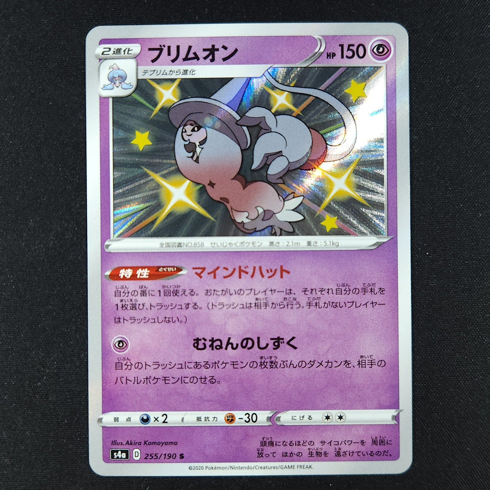 Hatterene 255/190 - Shiny Star V Japanese - Pokemon Card