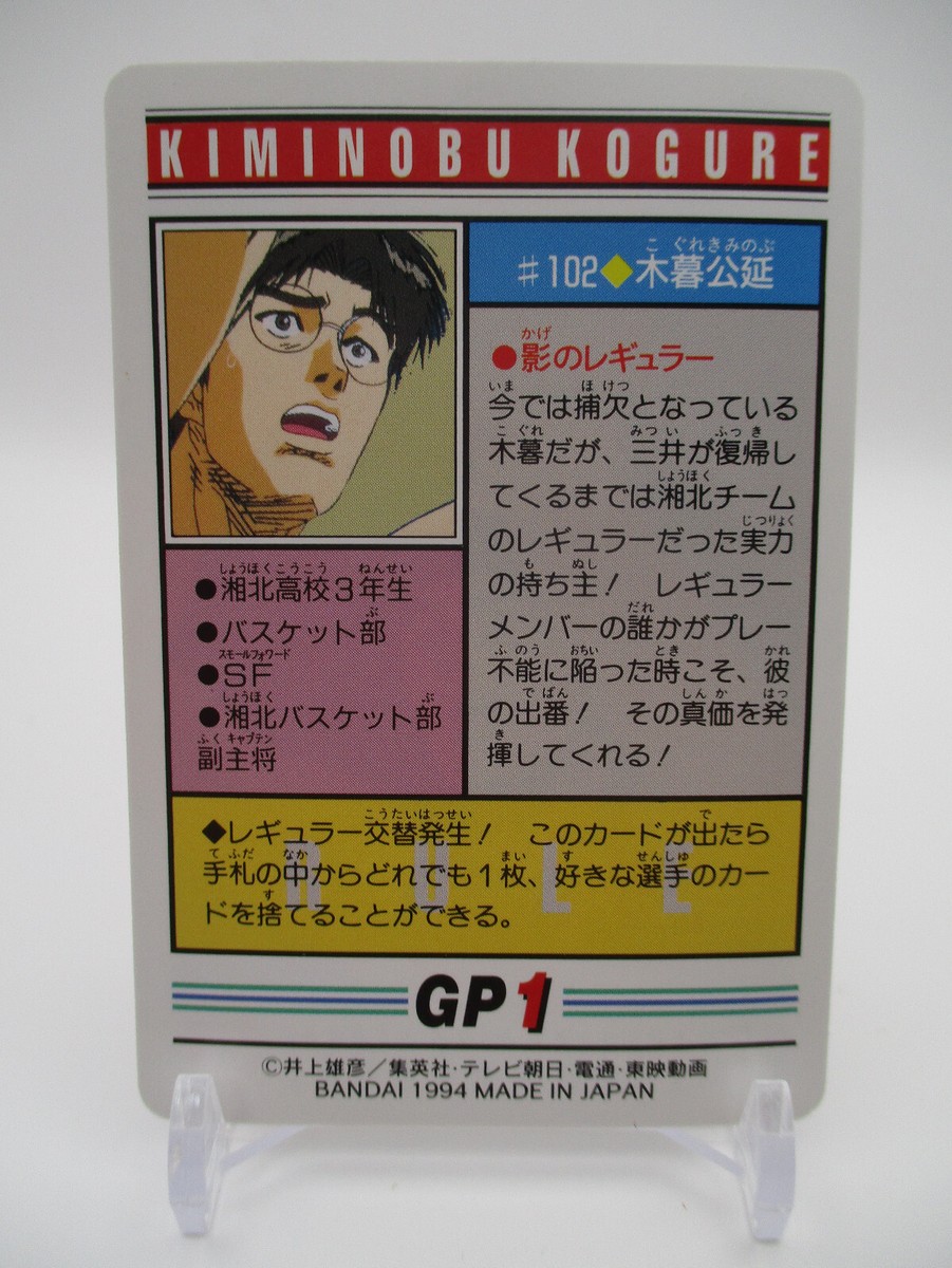 Kiminobu Kogure Shoot #102 SLAM DUNK Card animation BNADAI 1994