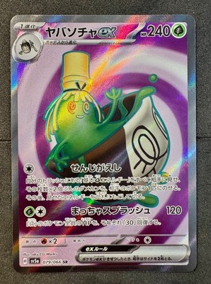 Fatalitcha ex 79/66 Holo Secret Rare Pokemon Crimson Haze sv5a 2024 NM Japanese