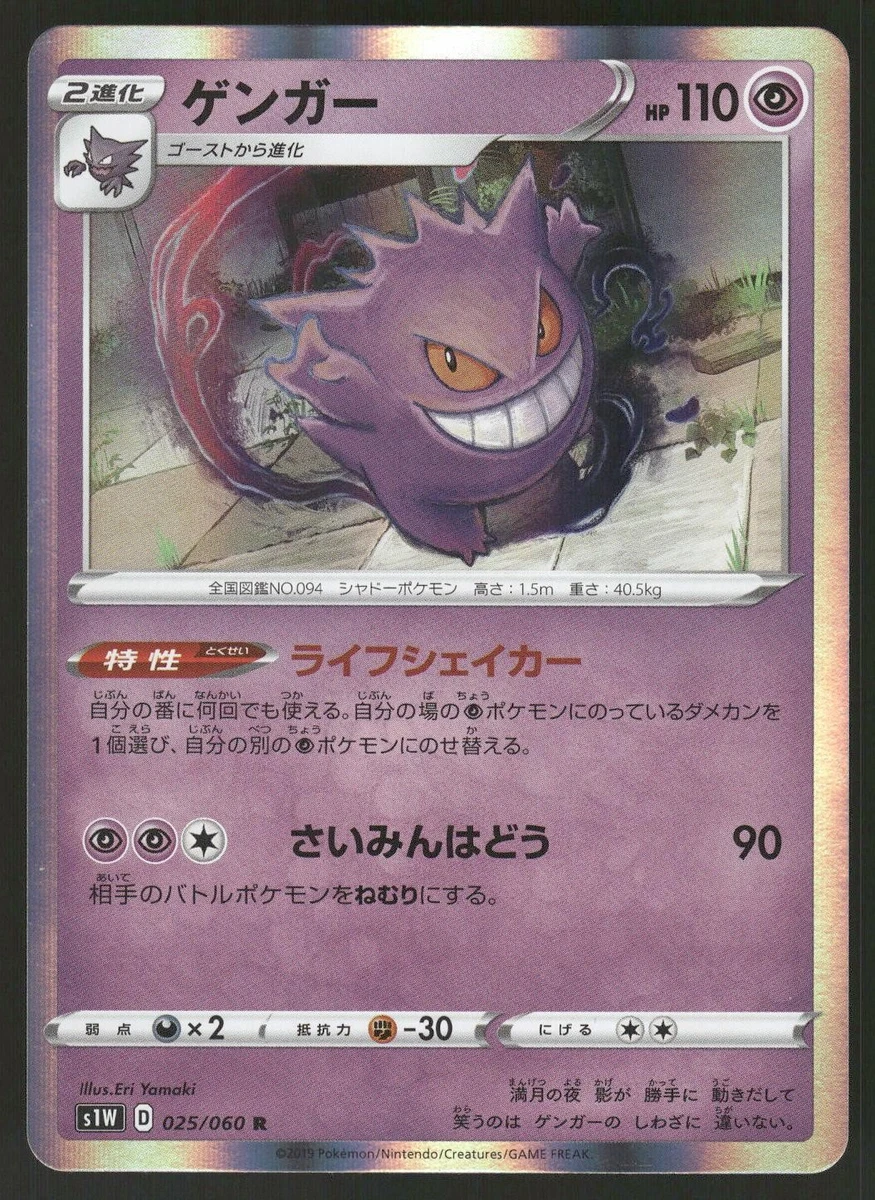 Gengar 025/060 S1w: Sword for sale | eBay