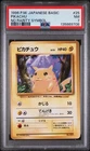 1996 POKEMON BASE SET JAPANESE NO RARITY SYMBOL #25 PIKACHU PSA 7