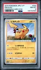 2019 POKEMON JAPANESE S PROMO POKEMON CARD GYM #024 PIKACHU PSA 8
