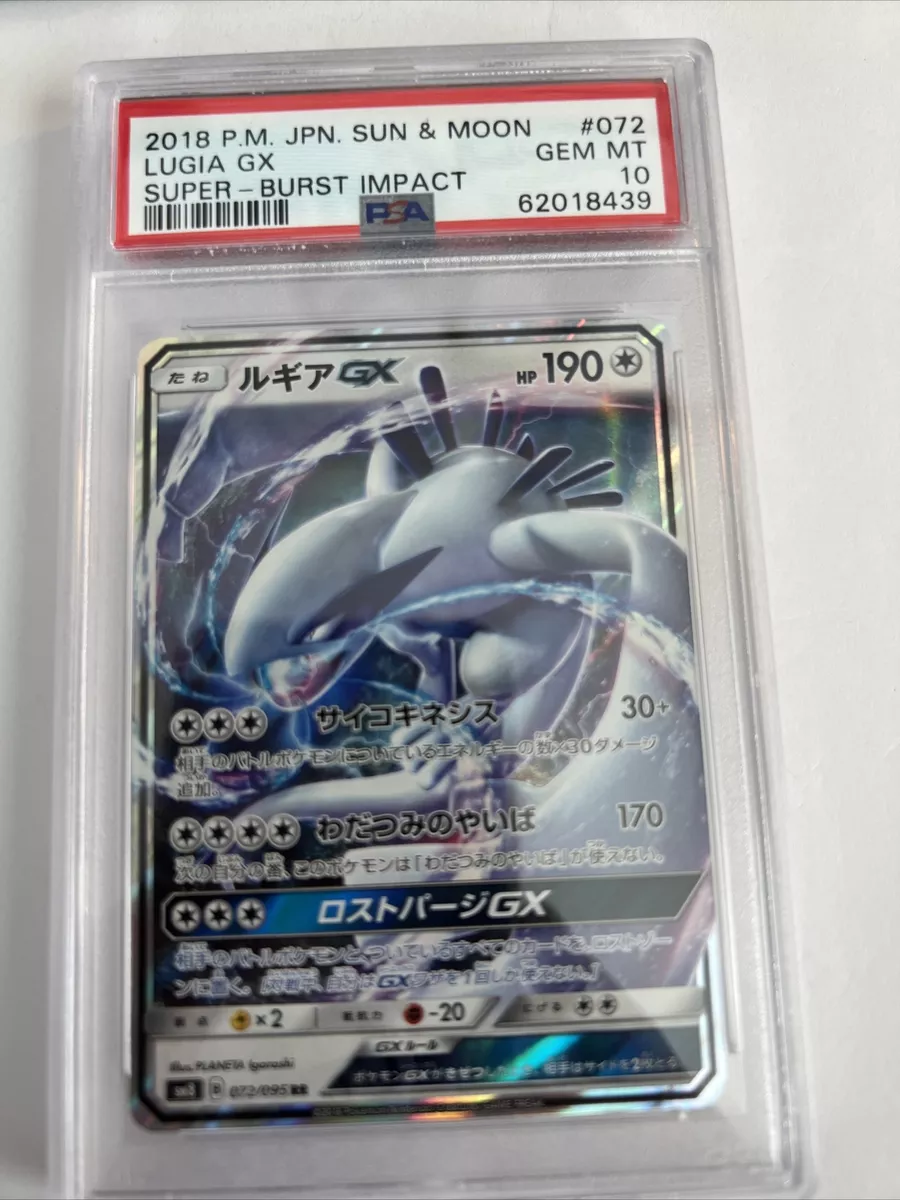 Pokemon TCG - SM8 - 072/095 (RR) - Lugia GX