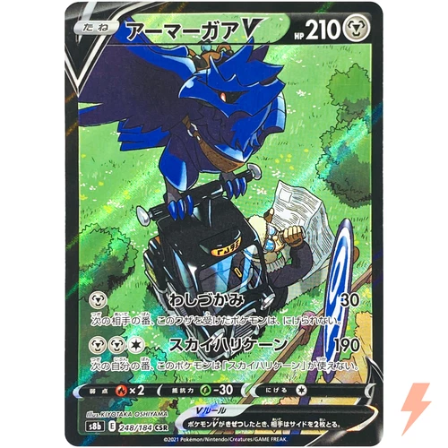 Corviknight V CSR 248/184 S8b VMAX Climax - Pokemon Card Japanese