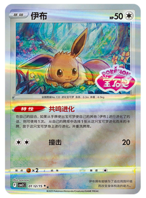 s*c様 激レア！ Kaijinart Somethingmon イーブイ EV Pokémon TCG S-Chinese CBB2C Gem Pack Eevee Stamped Holo NM 18