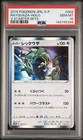 POKEMON RAYQUAZA Japanese V Starter Set Promo 003/S-P PSA 10 GEM MINT