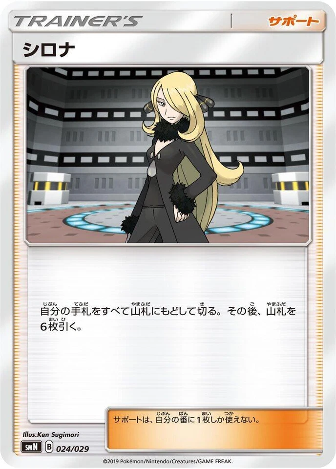 Cynthia 024/029 Smn: Tag Team GX Deck Build Box